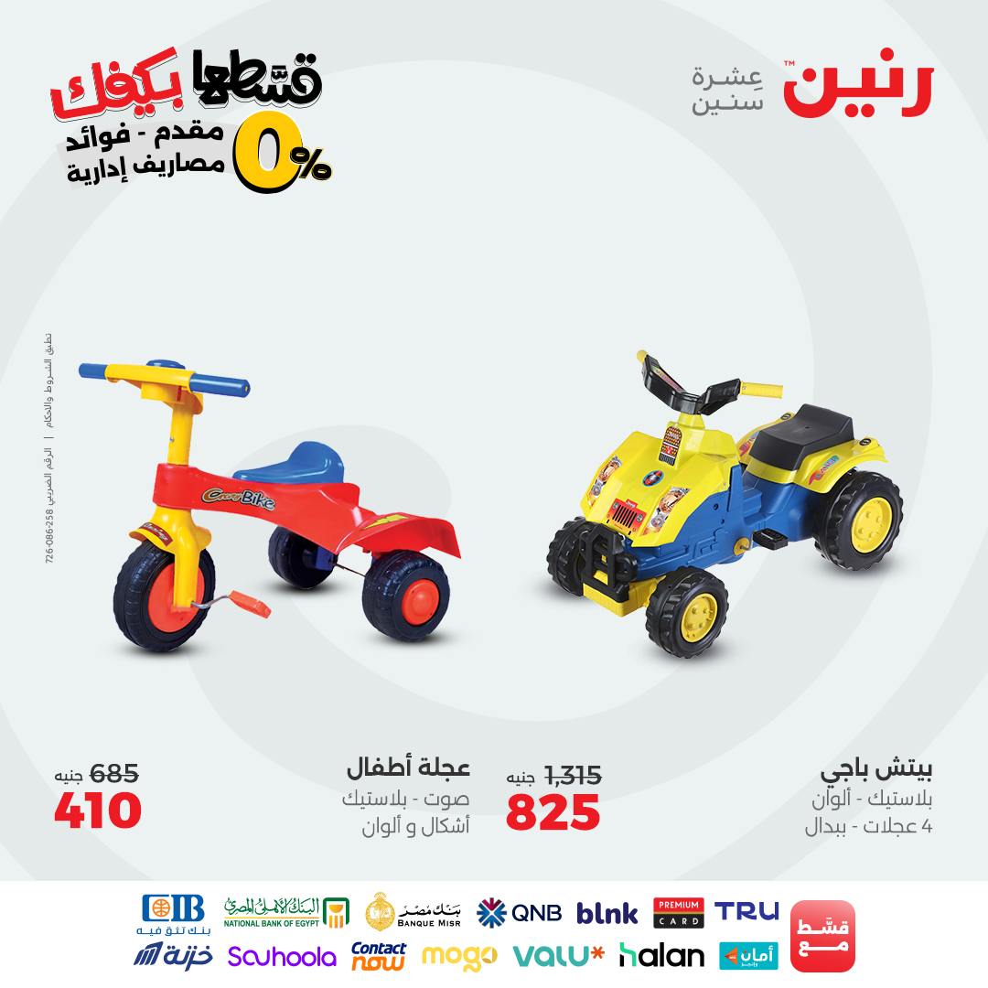 raneen offers from 9sep to 4sep 2025 عروض رنين من 9 سبتمبر حتى 4 سبتمبر 2025 صفحة رقم 159